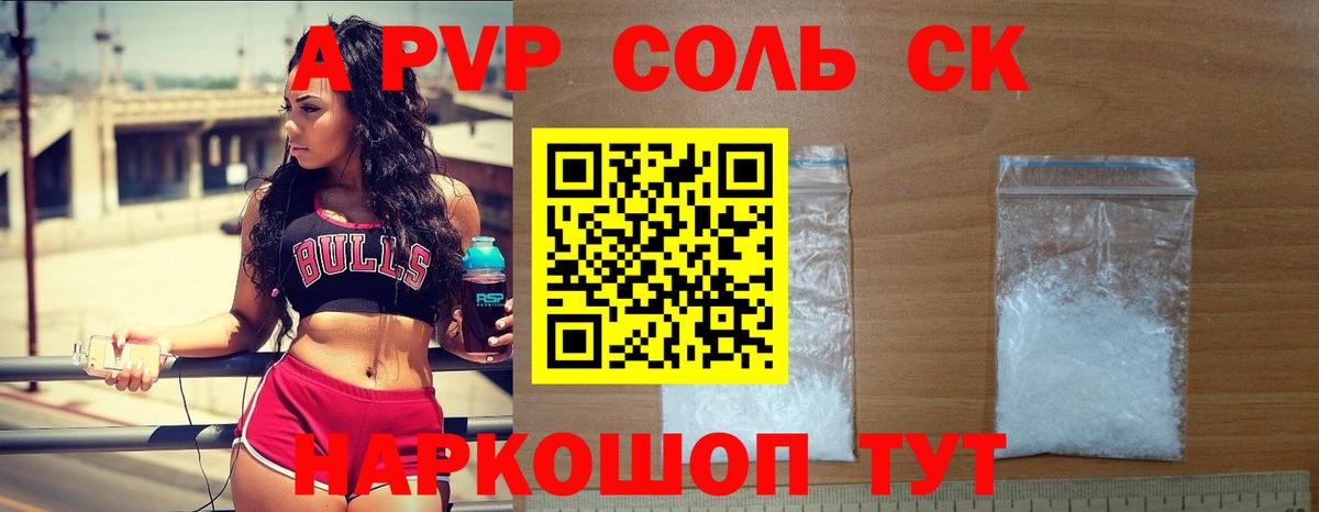 Alfa_PVP кристаллы  Alpha-PVP кристаллы  Усолье-Сибирское  A PVP СК  Вход с VPN 