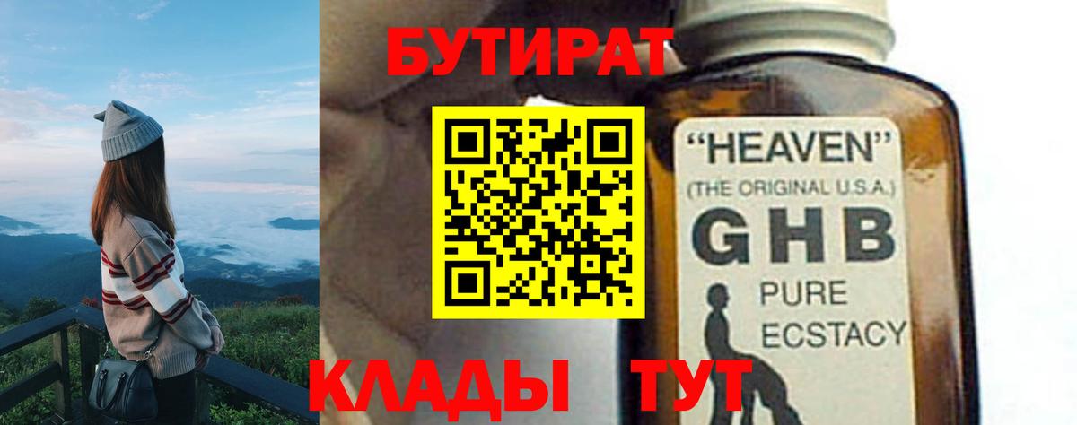 БУТИРАТ бутик Усолье-Сибирское