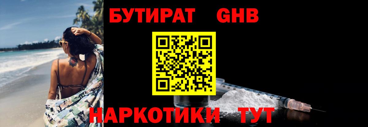 Усолье-Сибирское  Бутират оксибутират  Бутират  Вход с VPN 