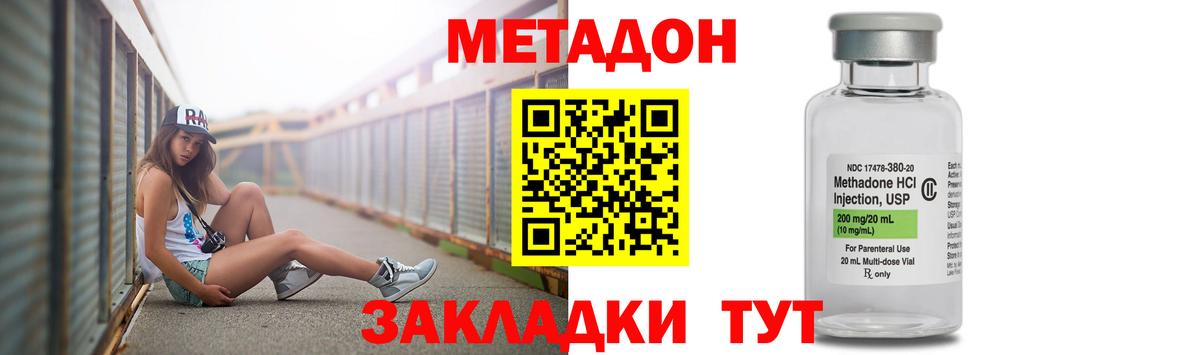 МЕТАДОН methadone  Метадон кристалл  Вход с VPN  Усолье-Сибирское 